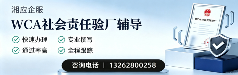潍坊WCA社会责任验厂申请服务