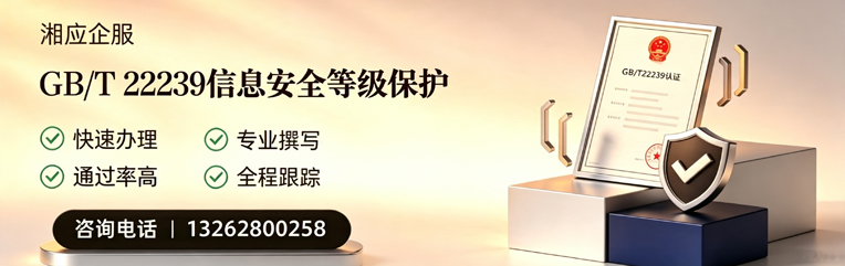 潍坊GB/T22239信息安全等级保护申报服务