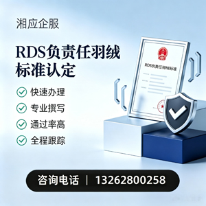 潍坊RDS负责任羽绒标准申请服务