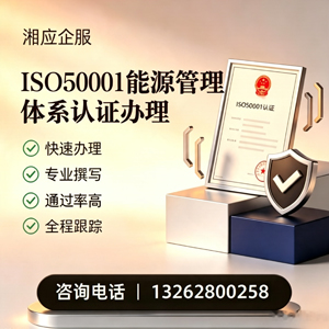 潍坊ISO50001能源管理体系认证申请服务