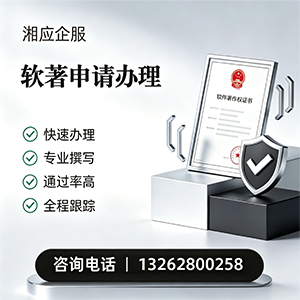 潍坊软件著作权登记申请服务