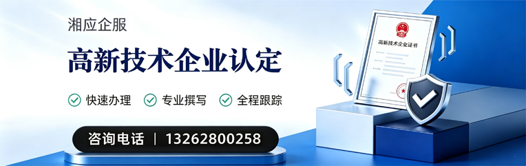 潍坊高新技术企业认定申报服务