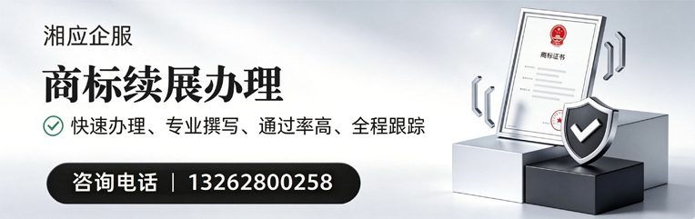 潍坊商标续展服务