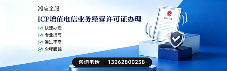 潍坊ICP增值电信业务经营许可证申请服务