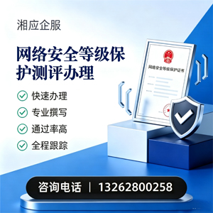 潍坊网络安全等级保护测评申报服务