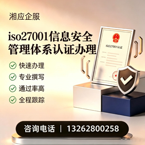 潍坊ISO27001信息安全管理体系认证申请服务