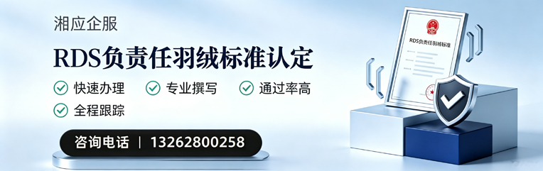 潍坊RDS负责任羽绒标准申请服务