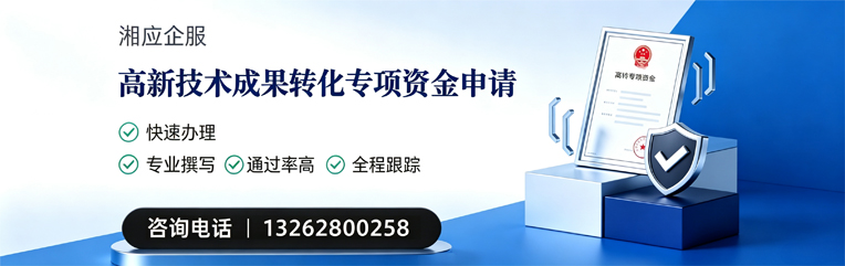 潍坊高新技术成果转化专项资金申报服务