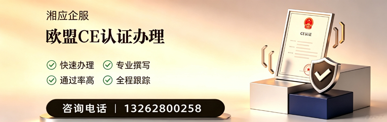 潍坊CE欧盟产品标准认证服务