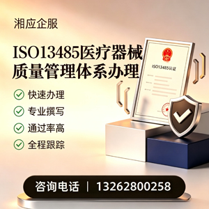 潍坊ISO13485医疗器械质量管理体系认证服务
