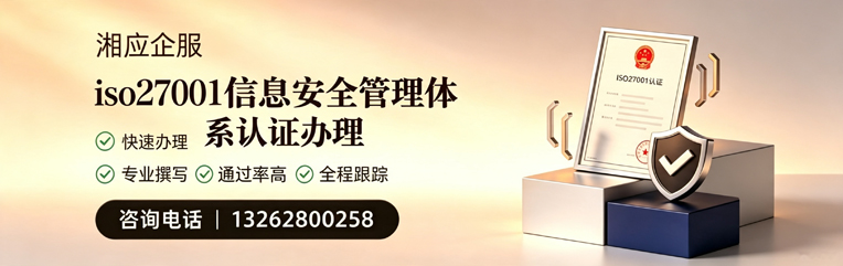 潍坊ISO27001信息安全管理体系认证申请服务