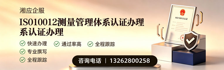 潍坊ISO10012测量管理体系认证申请服务