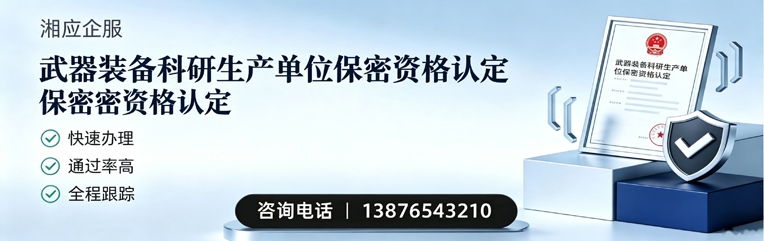 潍坊武器装备科研生产单位保密资格认定申请服务