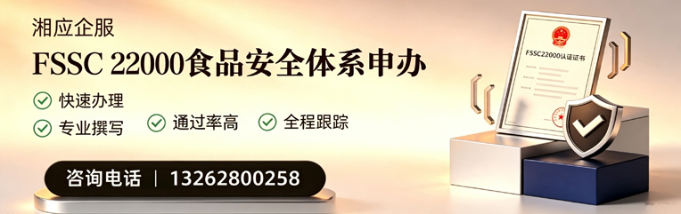 潍坊FSSC22000食品安全体系认证申请服务