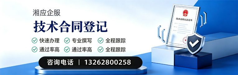 潍坊技术合同认定登记服务