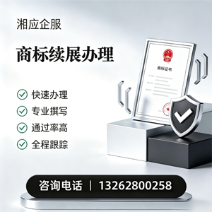 潍坊商标续展服务