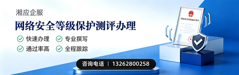 潍坊网络安全等级保护测评申报服务