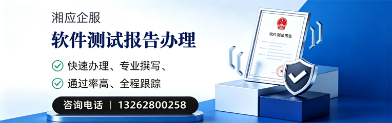 潍坊软件检测报告申请服务
