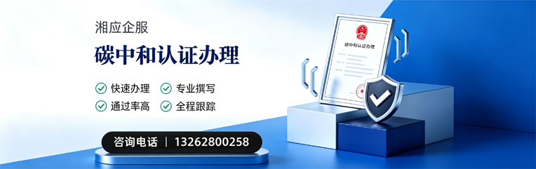 潍坊碳中和认证申报服务