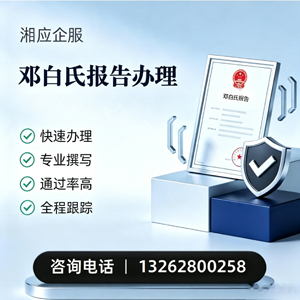 潍坊邓白氏报告申请服务