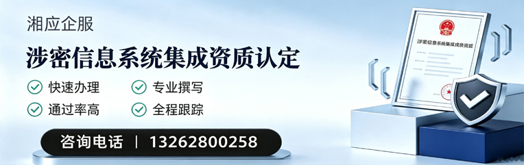 潍坊涉密信息系统集成资质申请服务