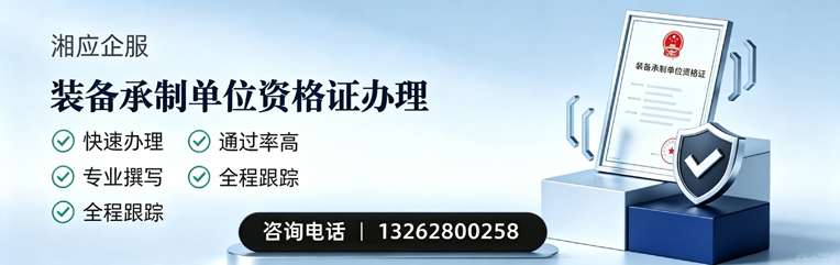 潍坊装备承制单位资格证申请服务