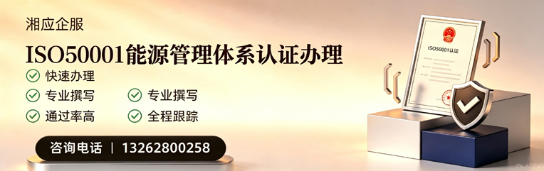 潍坊ISO50001能源管理体系认证申请服务
