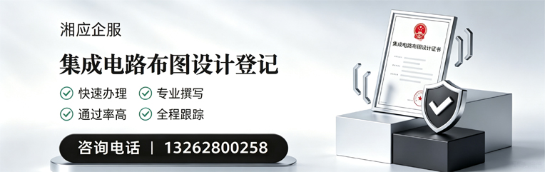 潍坊集成电路布图设计登记服务