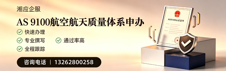潍坊AS9100航空航天质量体系认证服务