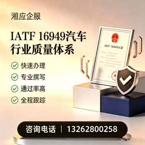 潍坊IATF16949汽车行业质量体系认证服务