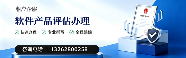 潍坊软件产品评估服务