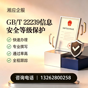 潍坊GB/T22239信息安全等级保护申报服务