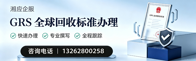 潍坊GRS全球回收标准认证申请服务