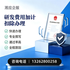 潍坊研发费用加计扣除申报服务