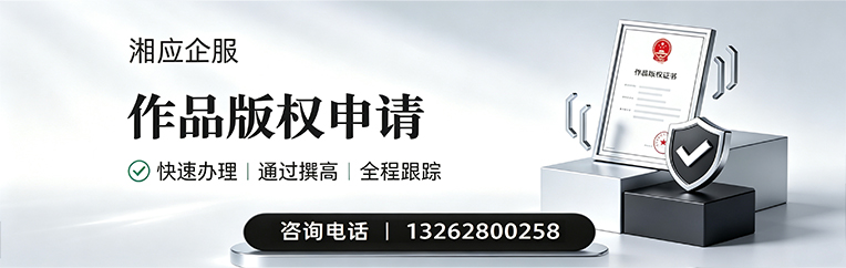潍坊作品版权登记服务