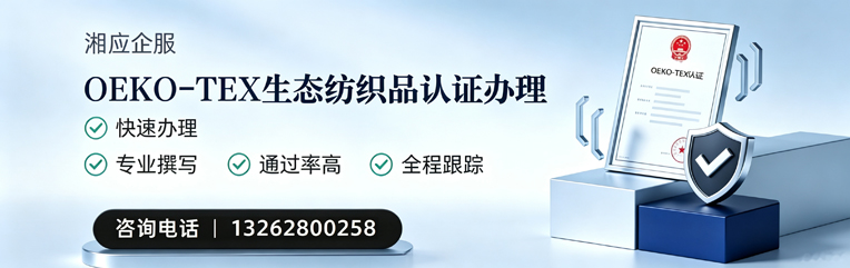 潍坊OEKO-TEX生态纺织品认证申请服务