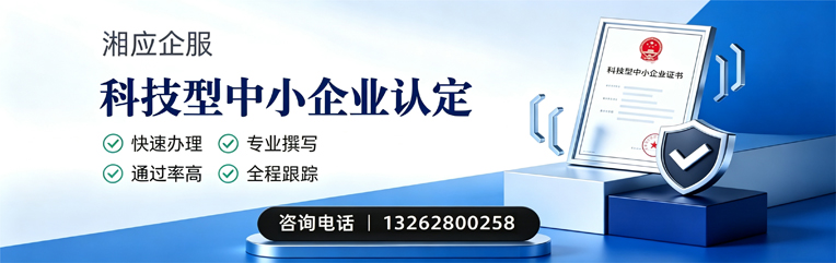 潍坊科技型中小企业认定申报服务