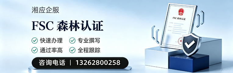 潍坊FSC森林认证申请服务