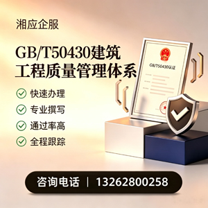 潍坊GB/T50430建筑工程质量管理体系认证服务