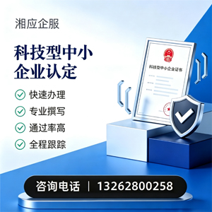 潍坊科技型中小企业认定申报服务