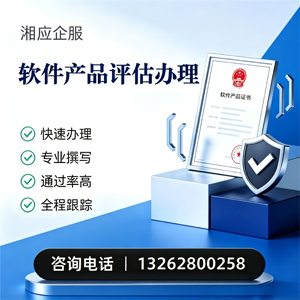 潍坊软件产品评估服务
