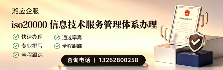 潍坊ISO20000信息技术服务管理体系认证申请服务