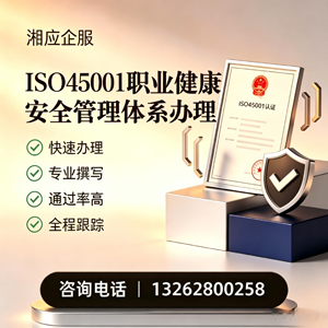 潍坊ISO45001职业健康安全管理体系认证服务