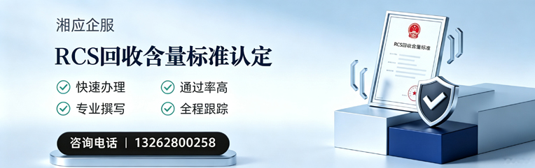 潍坊RCS回收含量标准申报服务