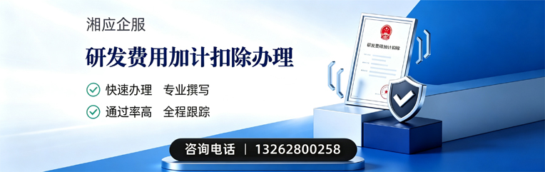 潍坊研发费用加计扣除申报服务