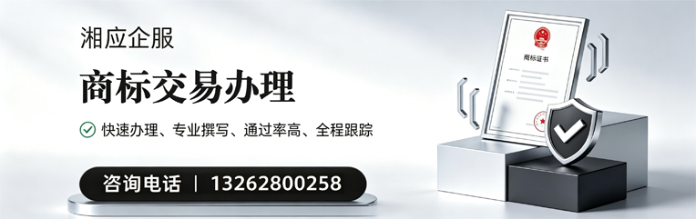 潍坊商标交易服务