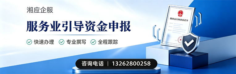 潍坊服务业引导资金申报服务