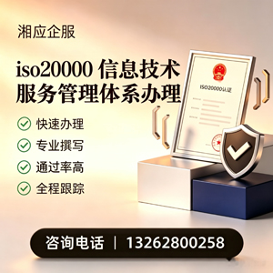 潍坊ISO20000信息技术服务管理体系认证申请服务