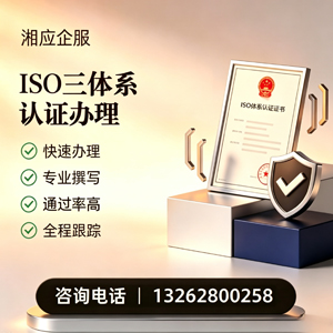 潍坊ISO三体系认证申请服务