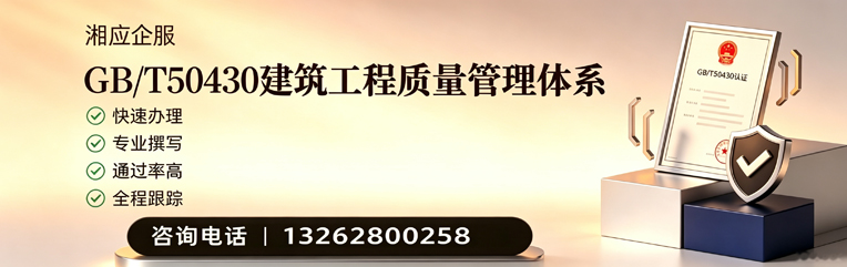 潍坊GB/T50430建筑工程质量管理体系认证服务